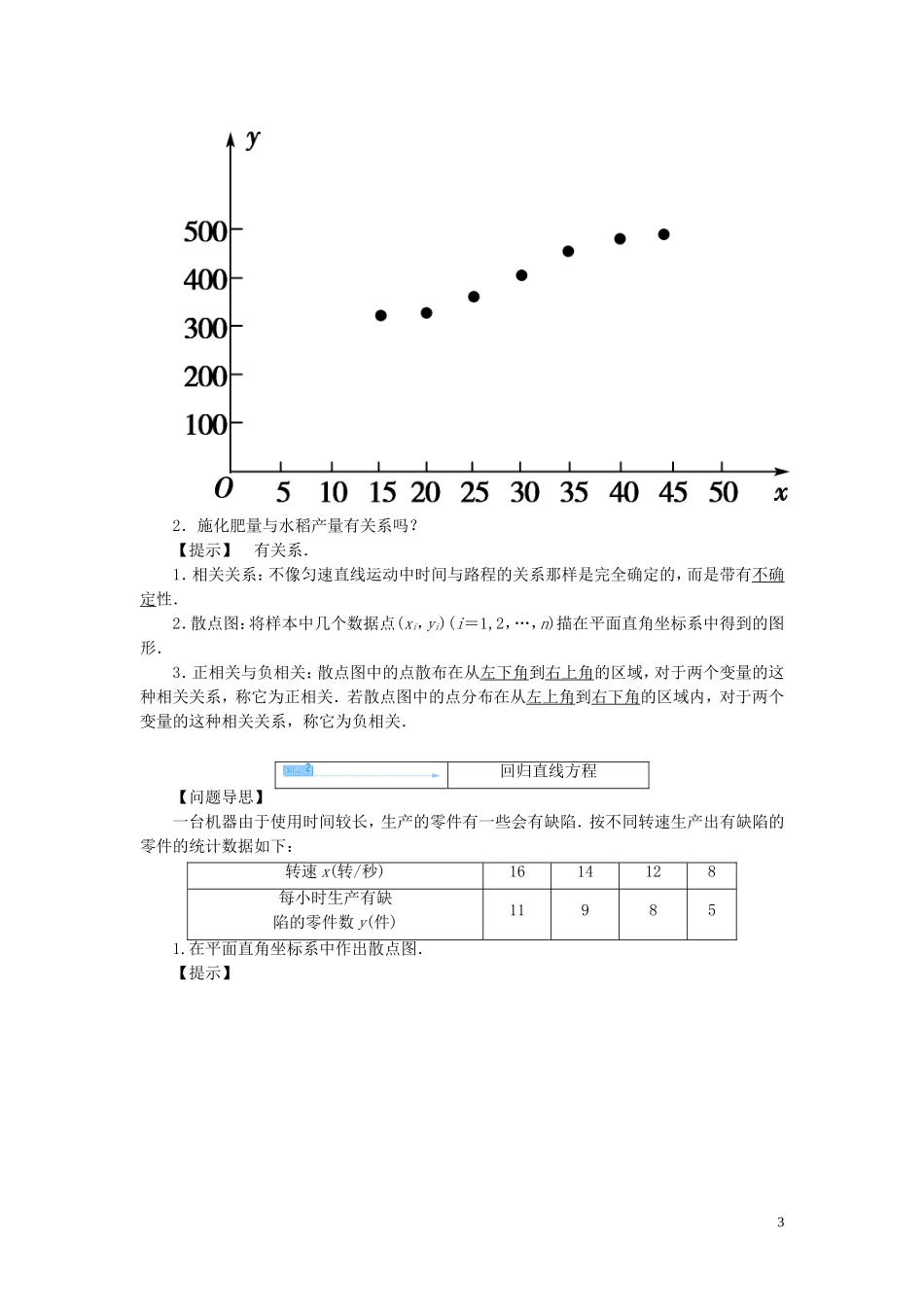 【课堂新坐标】2014高中数学 变量间的相关关系教案 新人教版必修3_第3页