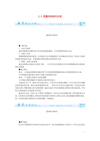 【课堂新坐标】2014高中数学 变量间的相关关系教案 新人教版必修3