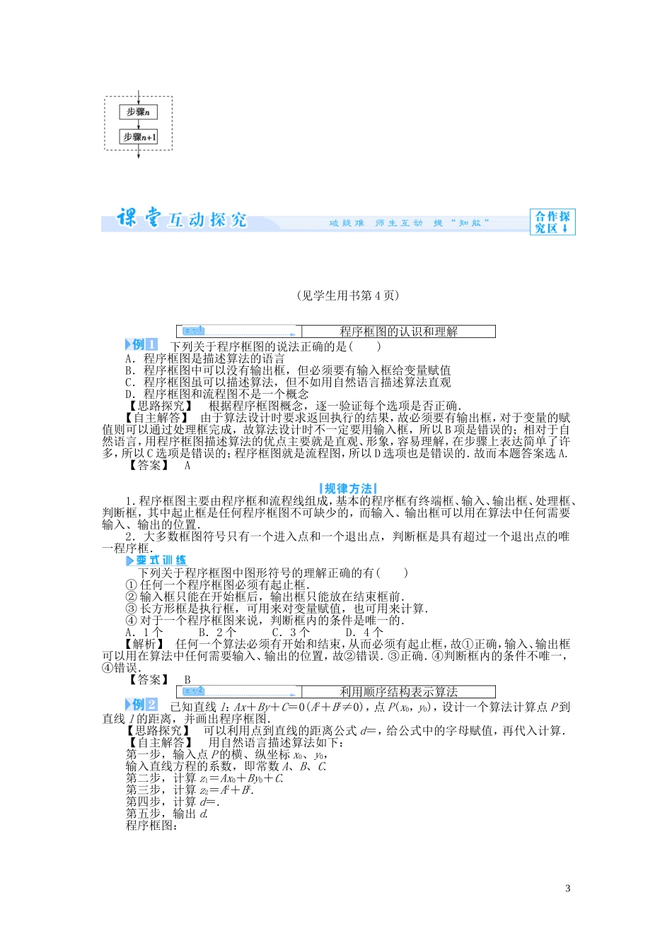【课堂新坐标】2014高中数学 程序框图、顺序结构教案 新人教版必修3_第3页