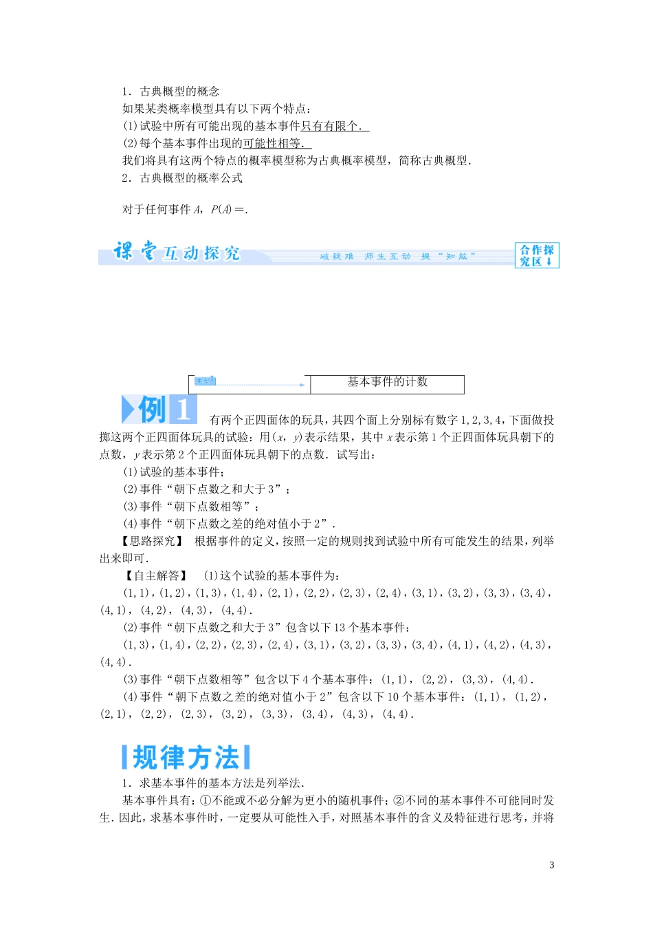 【课堂新坐标】2014高中数学 古典概型教案 新人教版必修3_第3页