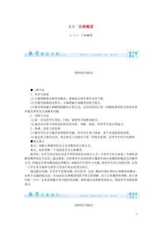 【课堂新坐标】2014高中数学 古典概型教案 新人教版必修3