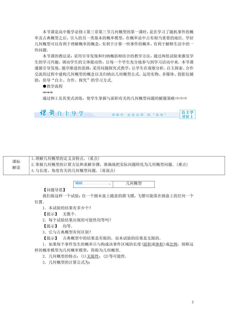 【课堂新坐标】2014高中数学 几何概型教案 新人教版必修3_第2页