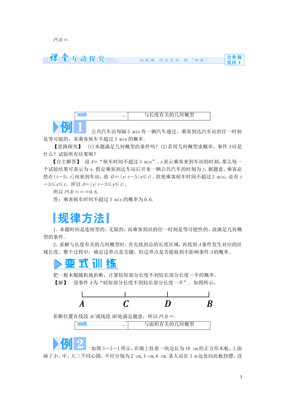 【课堂新坐标】2014高中数学 几何概型教案 新人教版必修3_第3页