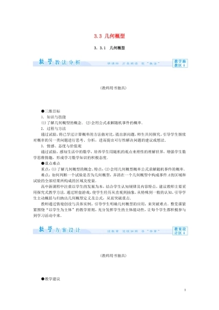 【课堂新坐标】2014高中数学 几何概型教案 新人教版必修3