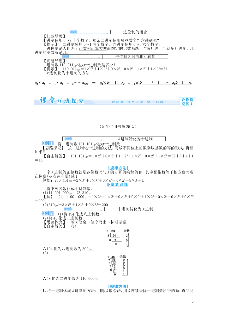 【课堂新坐标】2014高中数学 进位制教案 新人教版必修3_第2页