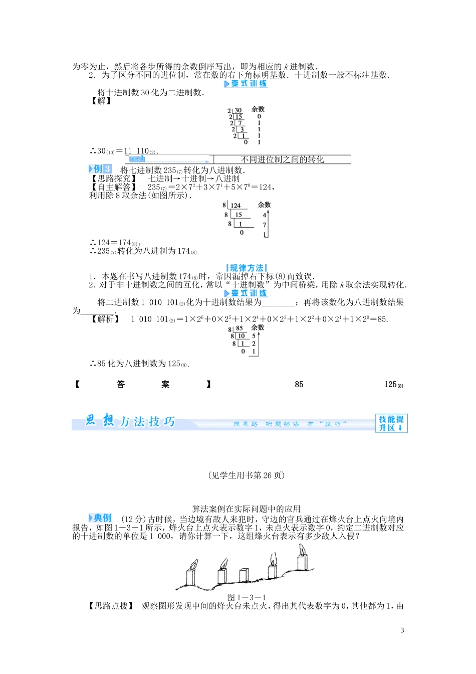 【课堂新坐标】2014高中数学 进位制教案 新人教版必修3_第3页