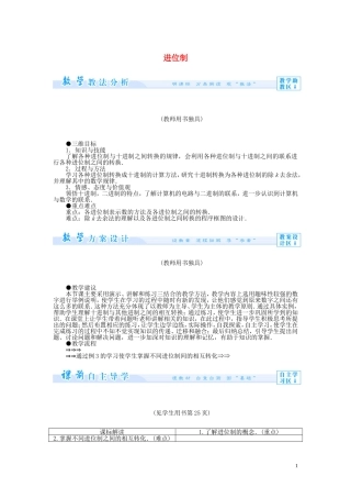 【课堂新坐标】2014高中数学 进位制教案 新人教版必修3