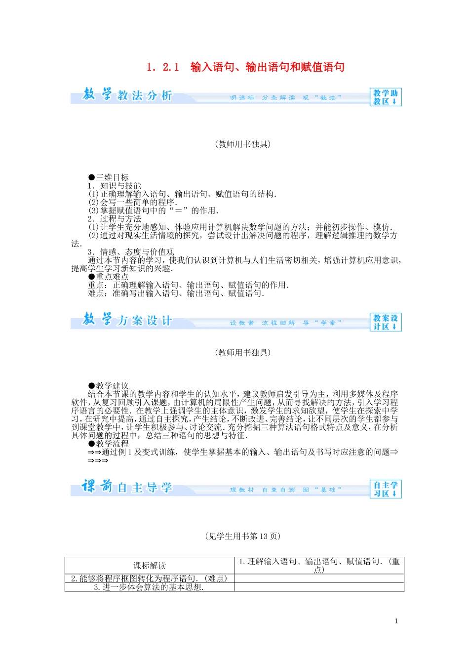 【课堂新坐标】2014高中数学 输入语句、输出语句和赋值语句教案 新人教版必修3_第1页