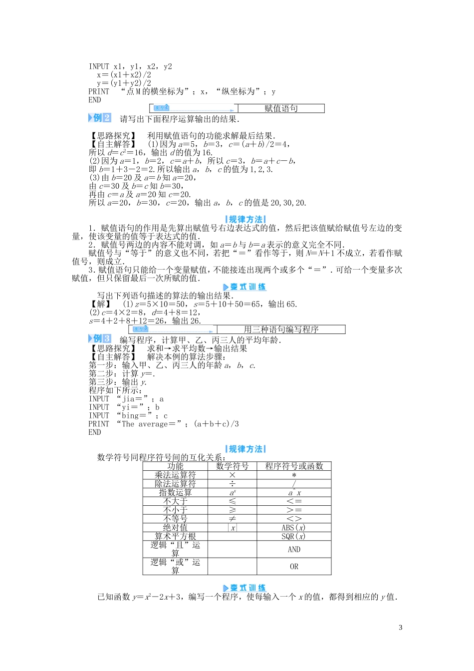 【课堂新坐标】2014高中数学 输入语句、输出语句和赋值语句教案 新人教版必修3_第3页