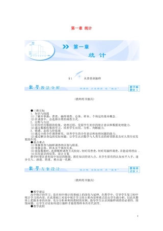 【课堂新坐标】（教师用书）2013-2014学年高中数学 第一章 统计教案 北师大版必修3
