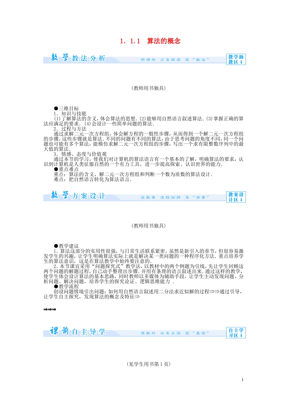 【课堂新坐标】2014高中数学 算法的概念教案 新人教版必修3_第1页