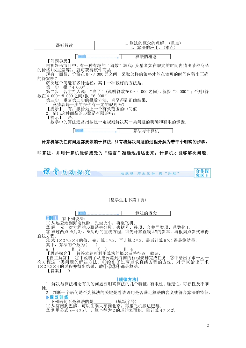 【课堂新坐标】2014高中数学 算法的概念教案 新人教版必修3_第2页