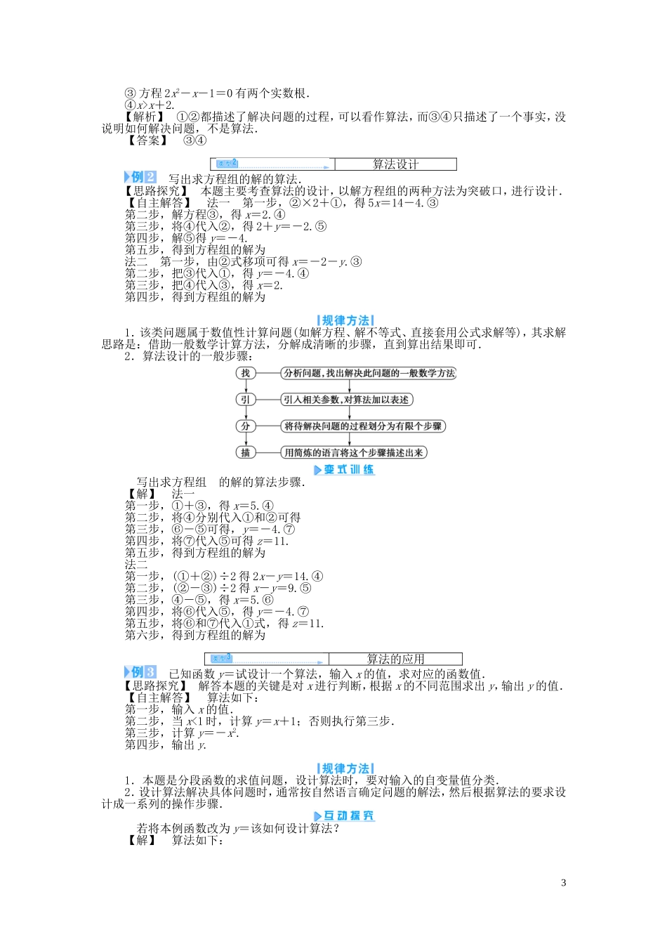 【课堂新坐标】2014高中数学 算法的概念教案 新人教版必修3_第3页