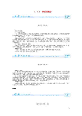 【课堂新坐标】2014高中数学 算法的概念教案 新人教版必修3