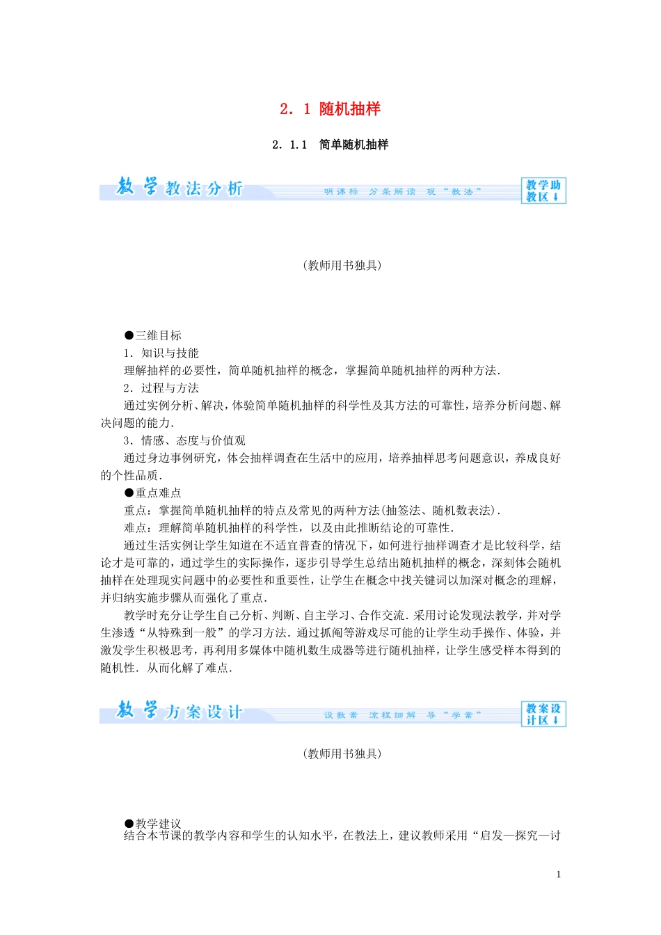 【课堂新坐标】2014高中数学 随机抽样教案 新人教版必修3_第1页