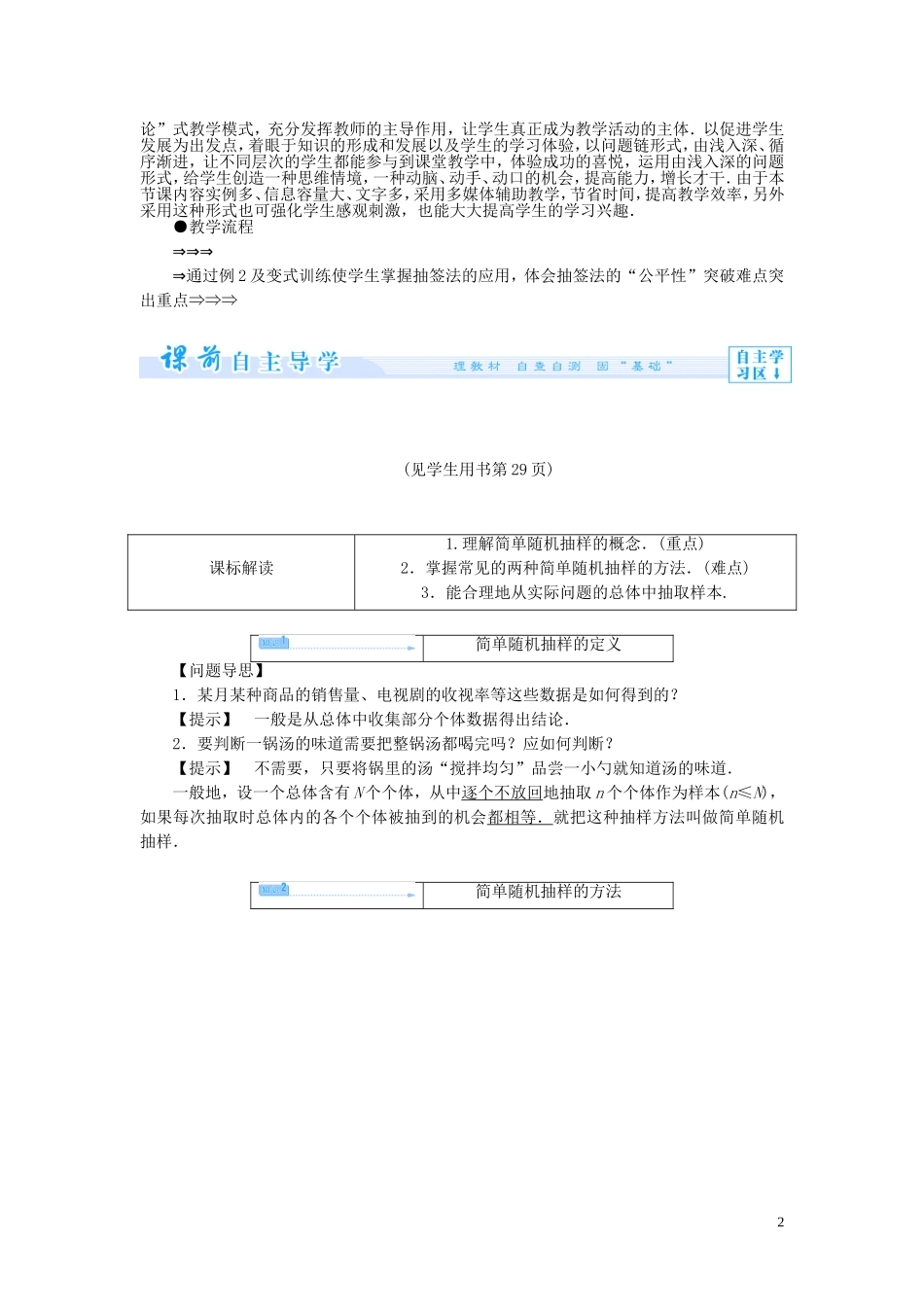 【课堂新坐标】2014高中数学 随机抽样教案 新人教版必修3_第2页