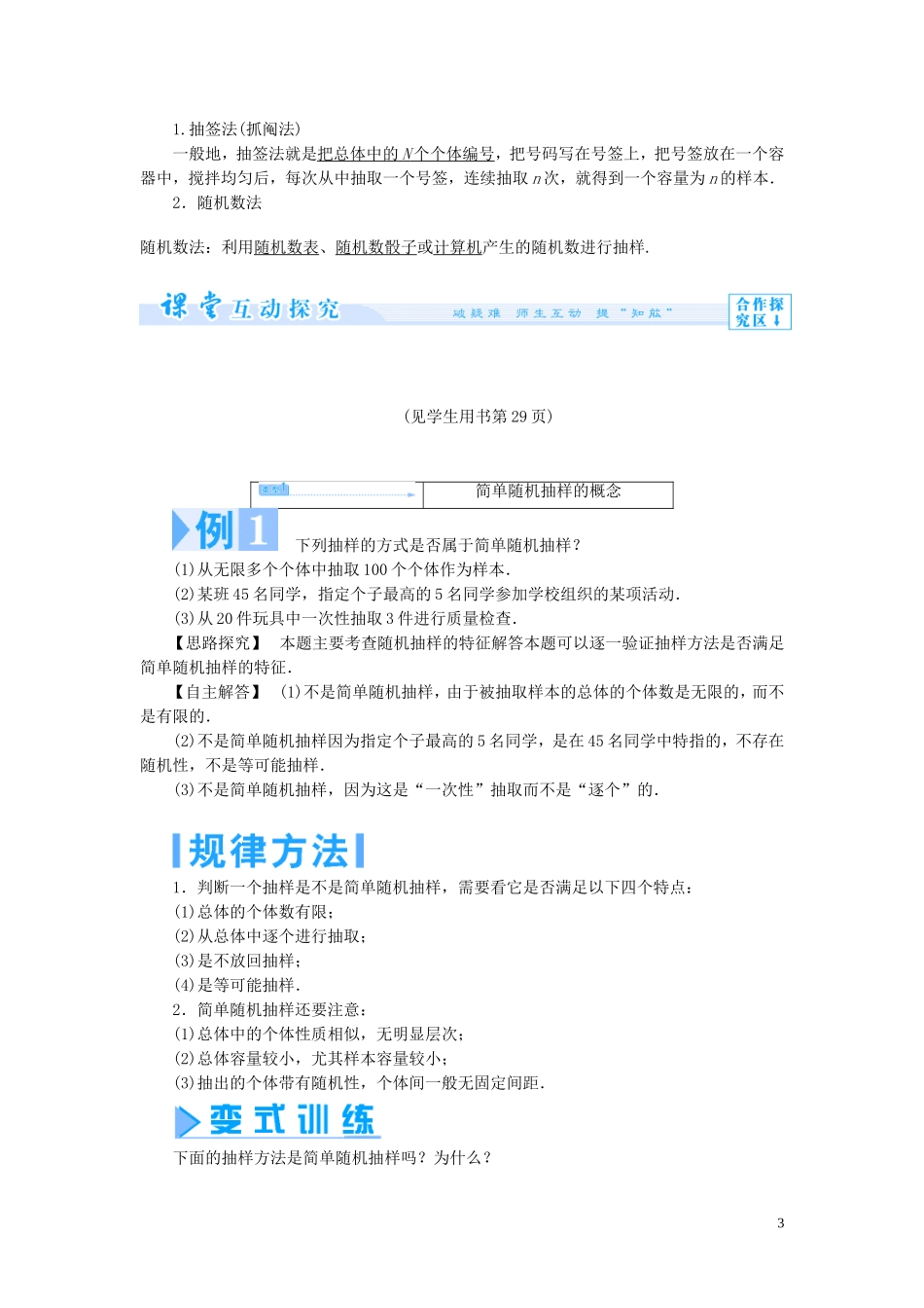 【课堂新坐标】2014高中数学 随机抽样教案 新人教版必修3_第3页