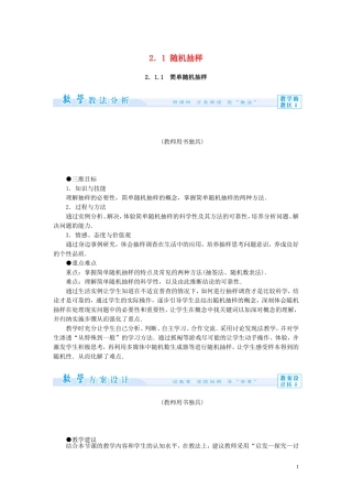 【课堂新坐标】2014高中数学 随机抽样教案 新人教版必修3