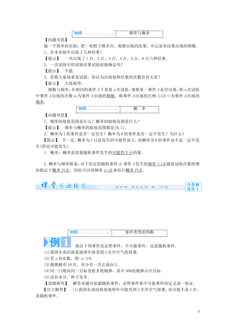 【课堂新坐标】2014高中数学 随机事件的概率教案 新人教版必修3_第3页