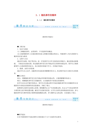 【课堂新坐标】2014高中数学 随机事件的概率教案 新人教版必修3