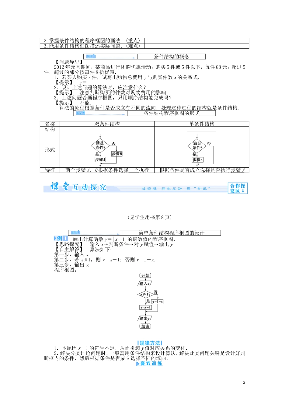 【课堂新坐标】2014高中数学 条件结构教案 新人教版必修3_第2页