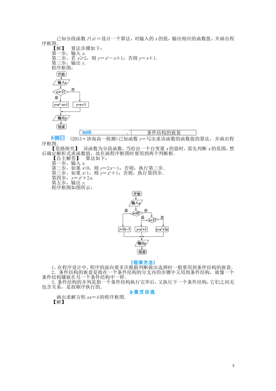 【课堂新坐标】2014高中数学 条件结构教案 新人教版必修3_第3页