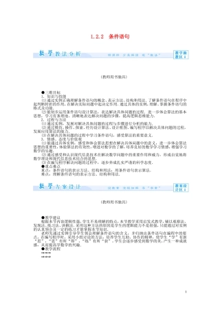 【课堂新坐标】2014高中数学 条件语句教案 新人教版必修3