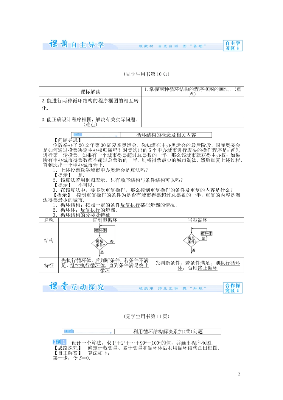 【课堂新坐标】2014高中数学 循环结构教案 新人教版必修3_第2页