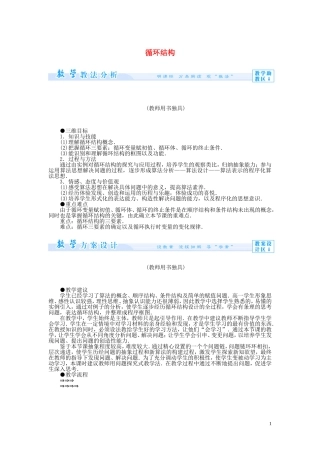 【课堂新坐标】2014高中数学 循环结构教案 新人教版必修3