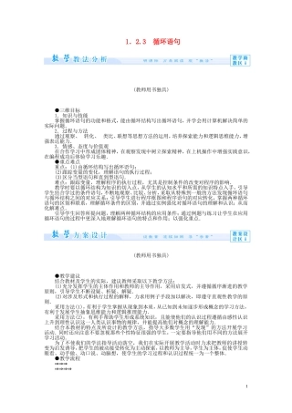 【课堂新坐标】2014高中数学 循环语句教案 新人教版必修3