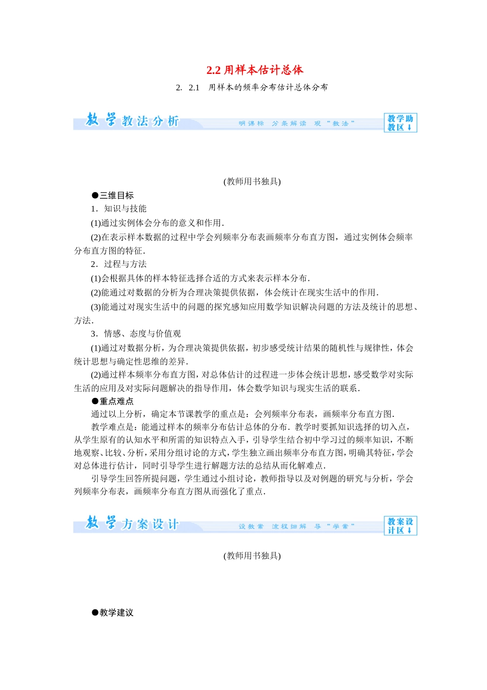 【课堂新坐标】2014高中数学 用样本估计总体教案 新人教版必修3_第1页