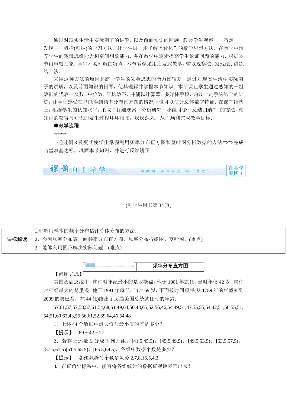 【课堂新坐标】2014高中数学 用样本估计总体教案 新人教版必修3_第2页