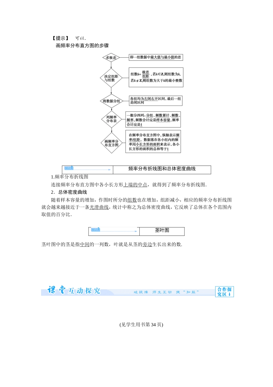 【课堂新坐标】2014高中数学 用样本估计总体教案 新人教版必修3_第3页