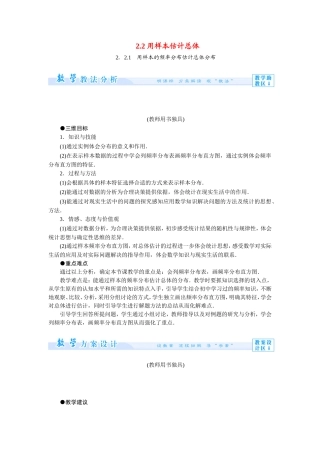 【课堂新坐标】2014高中数学 用样本估计总体教案 新人教版必修3