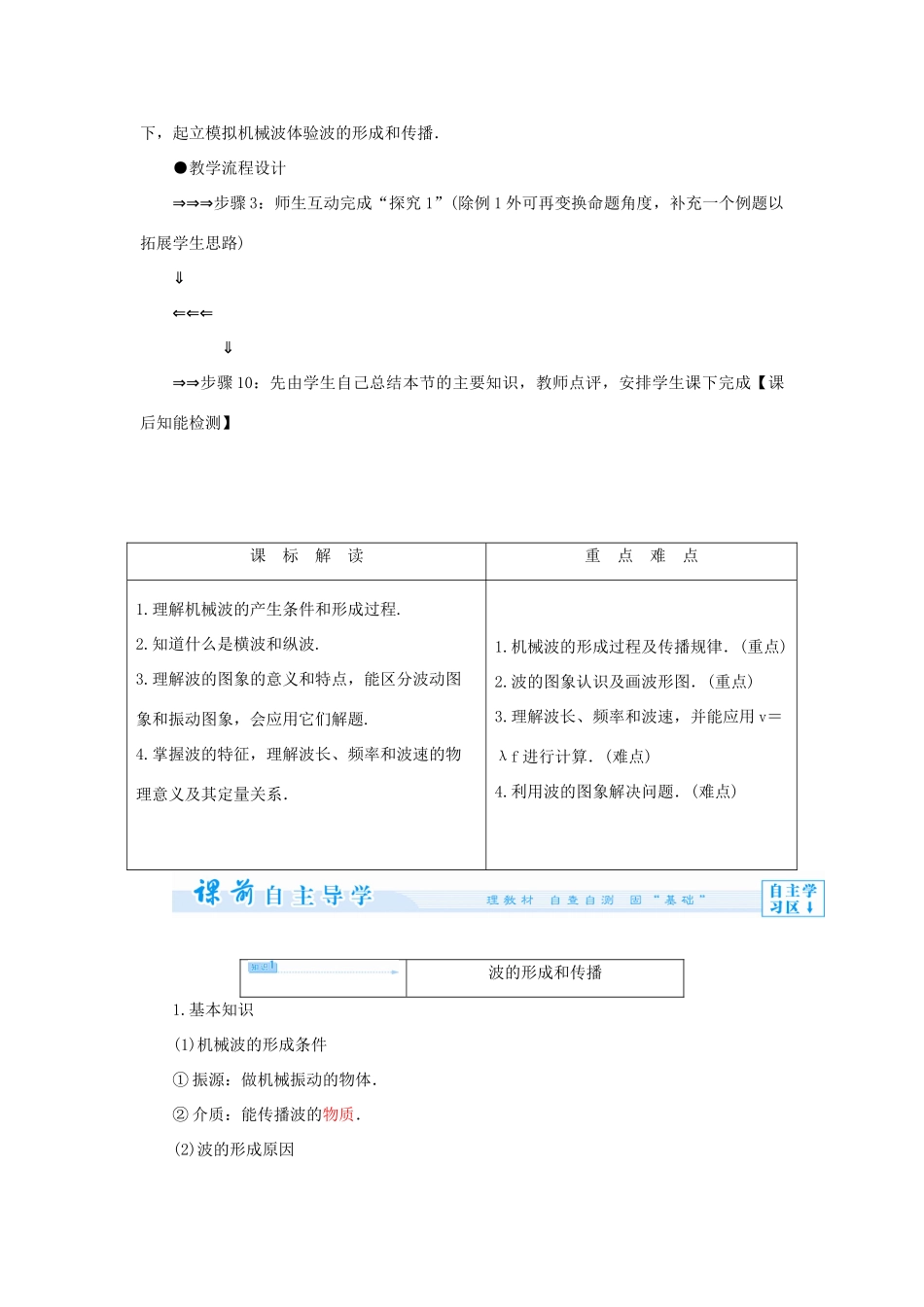 【课堂新坐标】（教师用书）2013-2014学年高中物理 第2章 机械波教案 鲁科版选修3-4_第3页