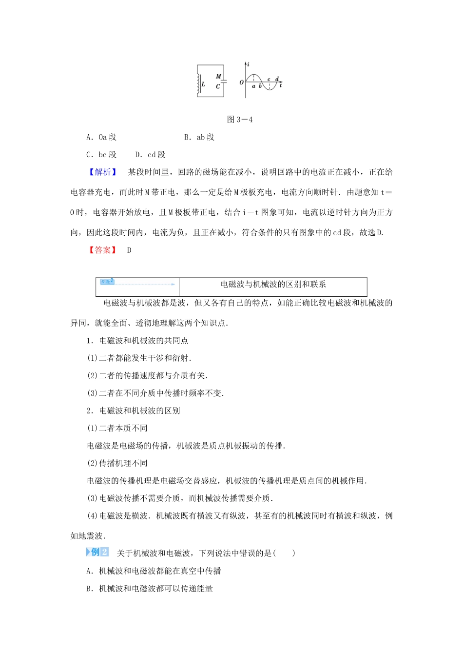 【课堂新坐标】（教师用书）2013-2014学年高中物理 第3章 电磁波章末归纳提升 鲁科版选修3-4_第3页