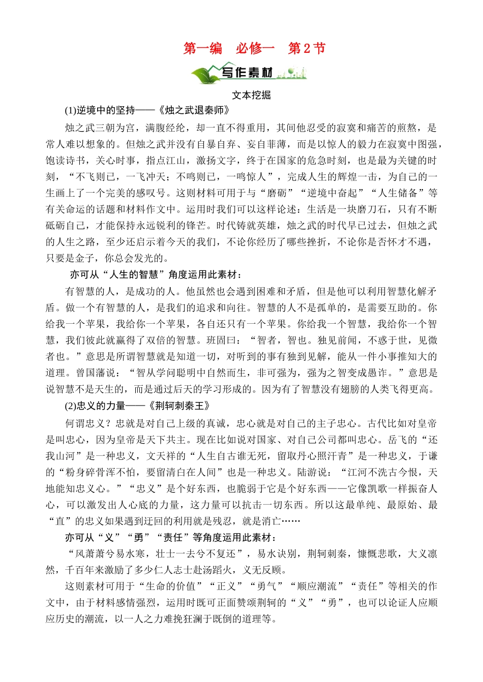 【绿色通道】2011高考语文总复习 第1编1-2素材_第1页