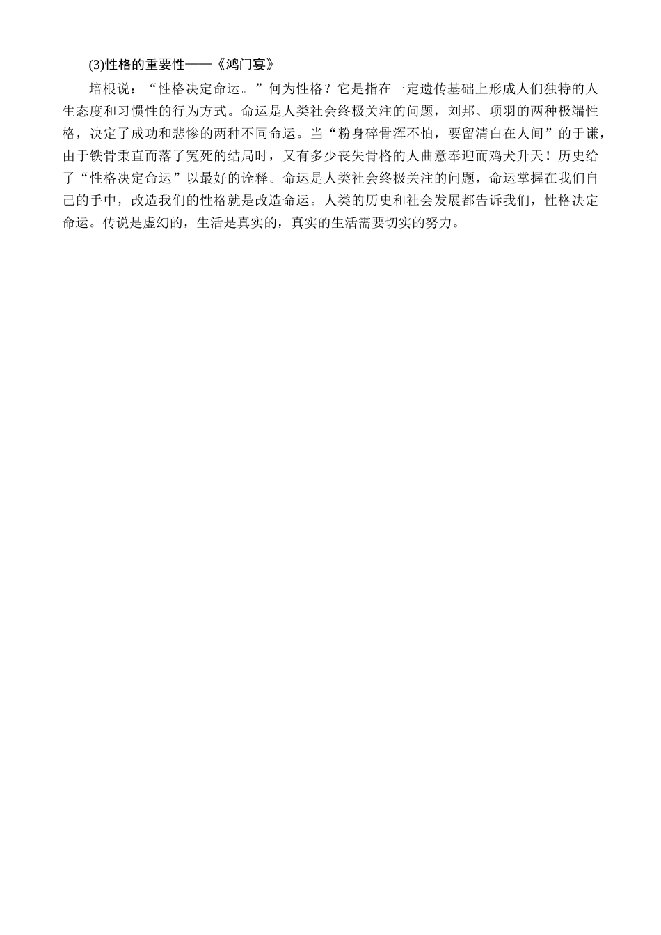 【绿色通道】2011高考语文总复习 第1编1-2素材_第2页