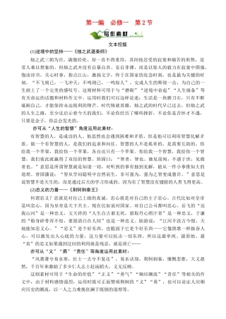 【绿色通道】2011高考语文总复习 第1编1-2素材