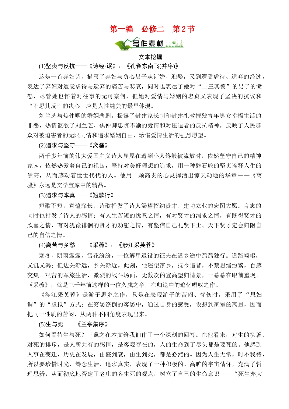 【绿色通道】2011高考语文总复习 第1编2-2素材_第1页