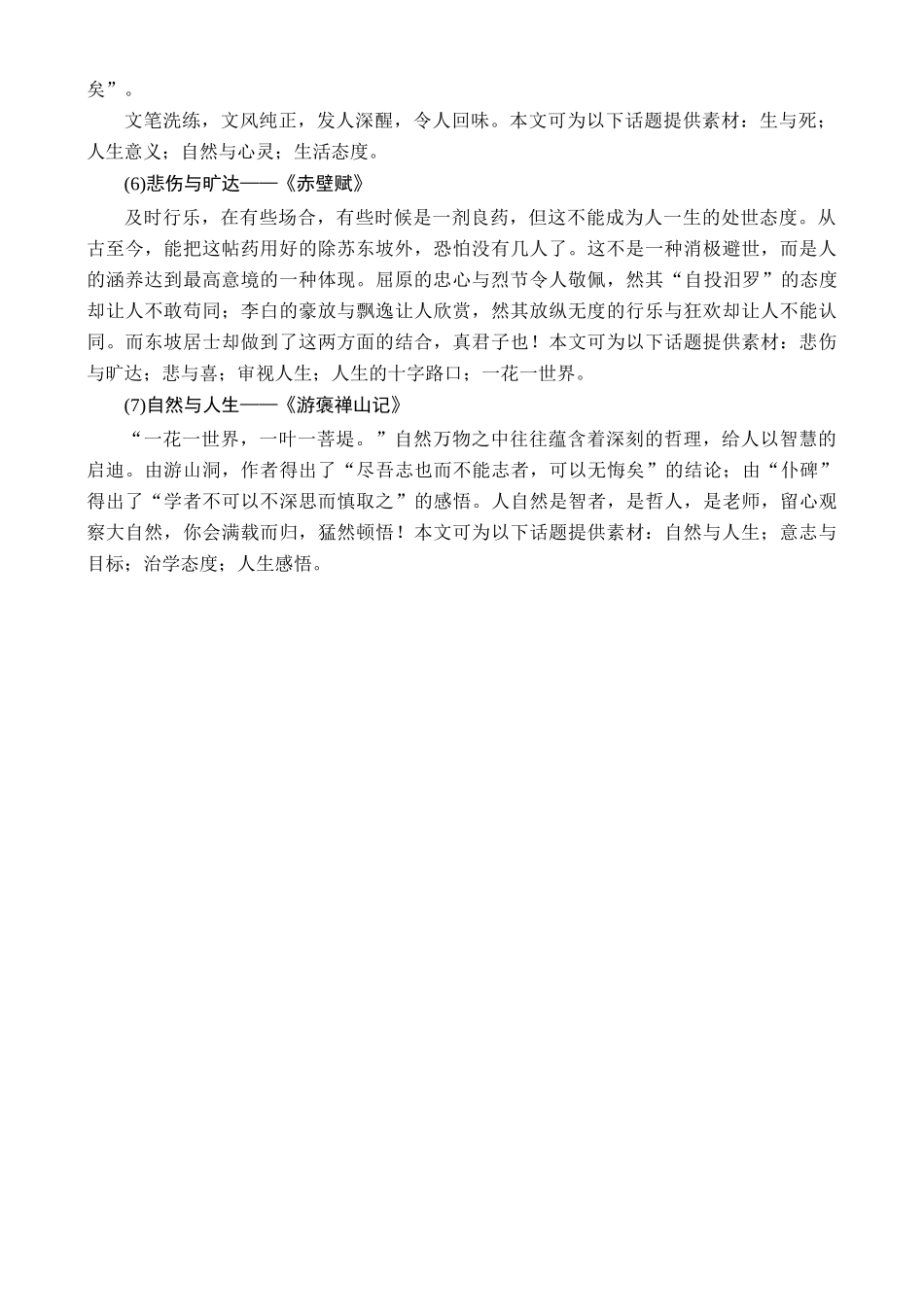 【绿色通道】2011高考语文总复习 第1编2-2素材_第2页