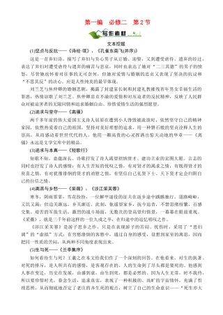 【绿色通道】2011高考语文总复习 第1编2-2素材