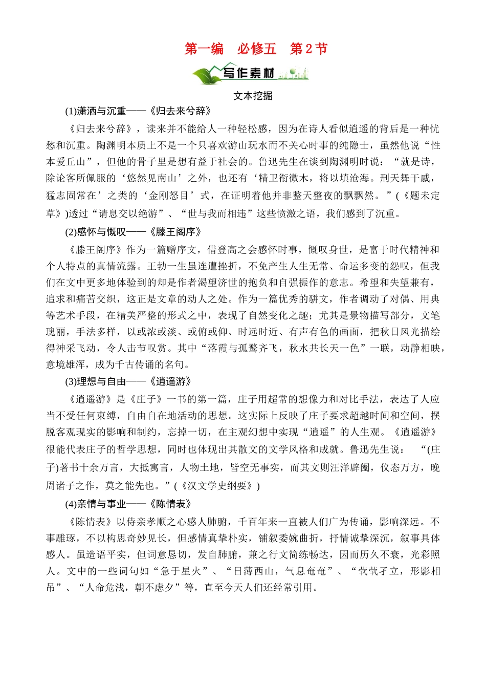 【绿色通道】2011高考语文总复习 第1编5-2素材_第1页