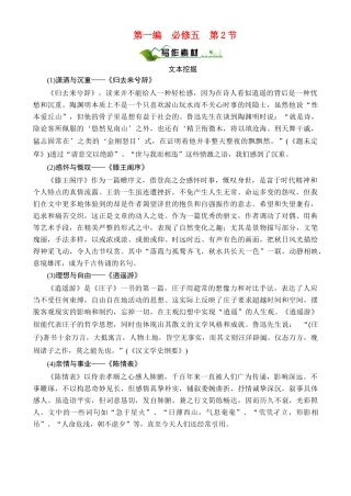 【绿色通道】2011高考语文总复习 第1编5-2素材