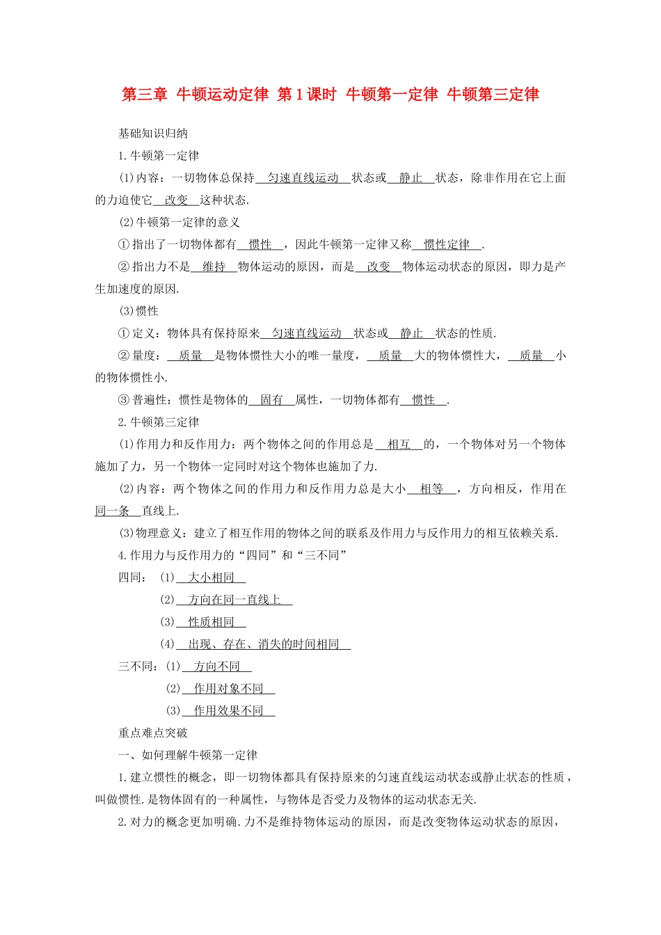 【系统集成】2011级高考物理第一轮复习 第3章 牛顿运动定律 第1课时牛顿第一定律 牛顿第三定律_第1页