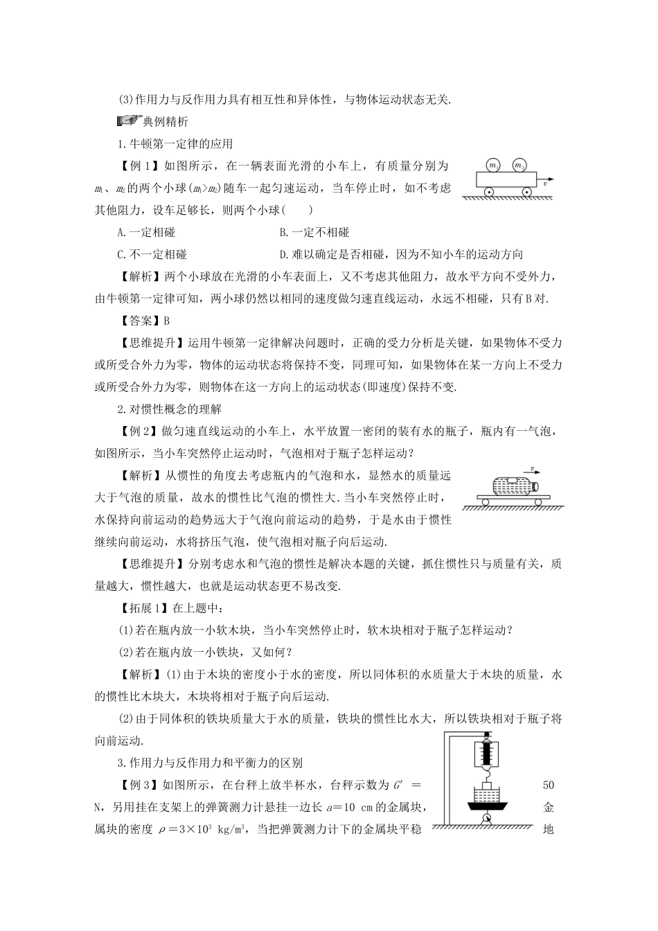 【系统集成】2011级高考物理第一轮复习 第3章 牛顿运动定律 第1课时牛顿第一定律 牛顿第三定律_第3页