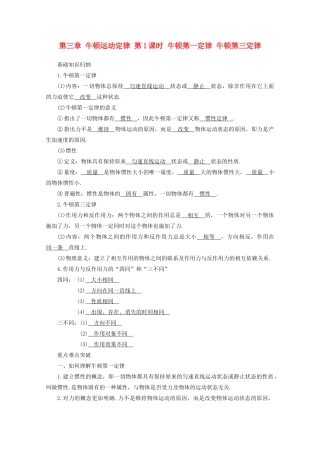【系统集成】2011级高考物理第一轮复习 第3章 牛顿运动定律 第1课时牛顿第一定律 牛顿第三定律