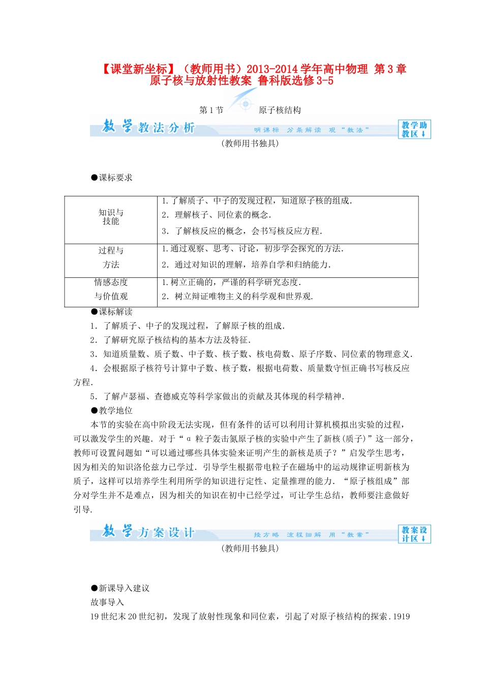 【课堂新坐标】（教师用书）2013-2014学年高中物理 第3章 原子核与放射性教案 鲁科版选修3-5_第1页