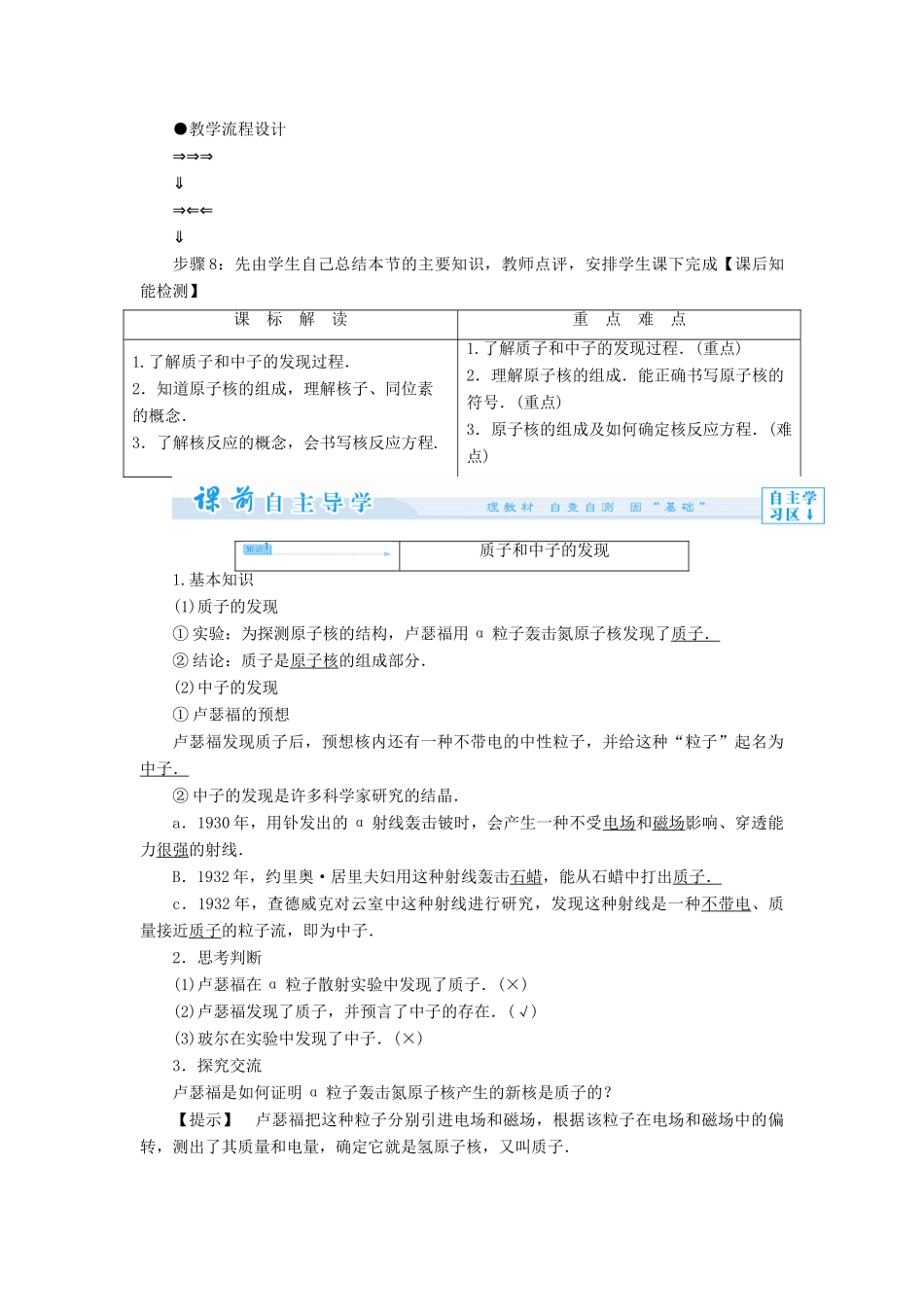 【课堂新坐标】（教师用书）2013-2014学年高中物理 第3章 原子核与放射性教案 鲁科版选修3-5_第3页