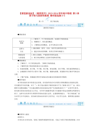 【课堂新坐标】（教师用书）2013-2014学年高中物理 第3章 原子核与放射性教案 鲁科版选修3-5